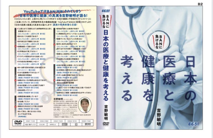 DVD「目からウロコの日本の歴史 vol.1」 ｜ イシキカイカク.com